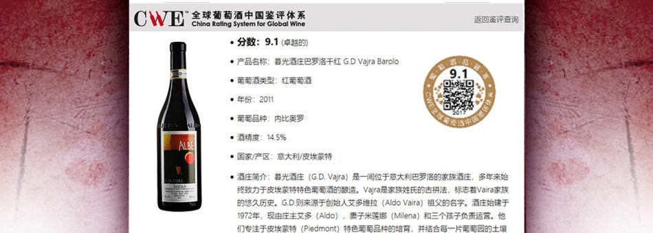 Il Cwe, il sistema di rating del vino made in China