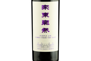 Château Changyu Moser XV, Ningxia Rosso Purple Air Comes From The East 2016
