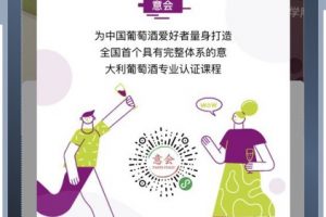 Taste Italy!, la app di Business Strategies per aiutare le imprese (e cantine) italiane in Cina
