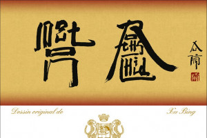 “Mouton Rothschild”, l’annata 2018 firmata dall’artista cinese Xu Bing