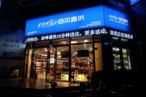 E-commerce: in Cina 30 milioni di dollari di finanziamento per il portale leader 1919.cn