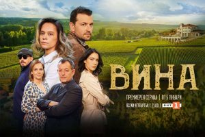 Una serie sul mondo del vino firmata dalla televisione nazionale bulgara: &ldquo;The Grapes of Guilt&rdquo;